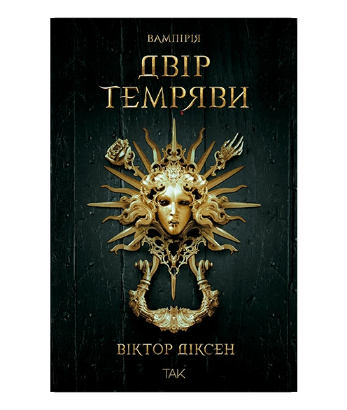 Вампірія